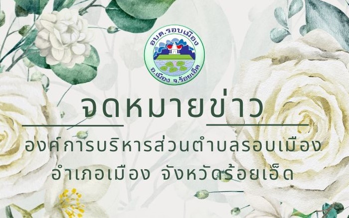 จดหมายข่าว