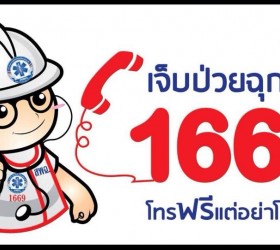 ระบบบริการการแพทย์ฉุกเฉิน