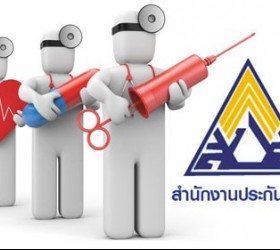 ประกาศกระทรวงแรงงานเรื่่อง อัตราเงินสมทบ อัตราเงินฝาก วิธีการประเมินและการเรียกเก็บเงินสมทบ