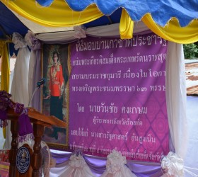 พิธีมอบบ้านกาชาดประชารัฐเฉลิมพระเกียรติสมเด็จพระเทพรัตนราชสุดาสยามบรมราชกุมารี เนื่องในโอกาสทรงเจริญพรรษา 63 พรรษา โดย นายวันชัย คงเกษม ผู้ว่าราชการจังหวัดร้อยเอ็ด มอบให้แก่ นางสาวรัฐศาสตร์ อันสูงเนิน