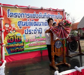 โครงการแข่งขันกีฬาภายในศูนย์พัฒนาเด็กเล็ก ประจำปี 2562