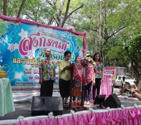 โครงการประเพณีสงกรานต์ วันครอบครัว และวันผู้สูงอายุ ประจำปี 2562