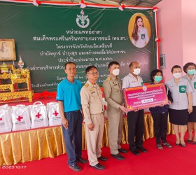 วันที่ 23 กุมภาพันธ์ พ.ศ. 2566 เวลา 08.30 น. นางจิราพร เกษมทรัพย์ นายกอบต.รอบเมือง มอบหมายให้  นายธนากรณ์ จันทรัตน์ นักพัฒนาชุมชนชำนาญการ พร้อมด้วยเจ้าหน้าที่ ฝ่ายสวัสดิการสังคม  เข้าร่วมรับมอบถุงยังชีพ ในงาน หน่วยแพทย์เคลื่อนที่ พอ.สว.จ.ร้อยเอ็ด