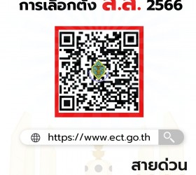 ความรู้เกี่ยวกับการเลือกตั้ง ส.ส. ปี 2566