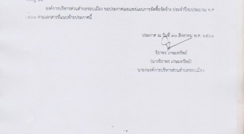 เผยแพร่การจัดซื้อจัดจ้าง ประจำปีงบประมาณ พ.ศ. 2561